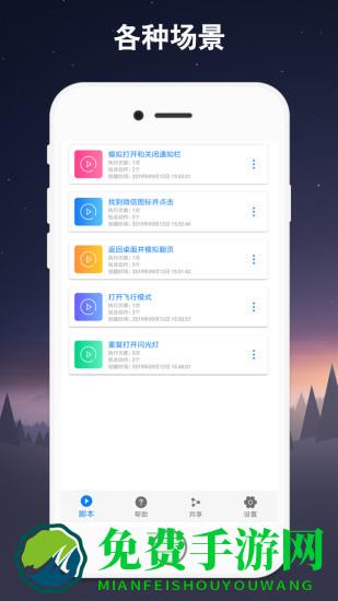 连点器免费版