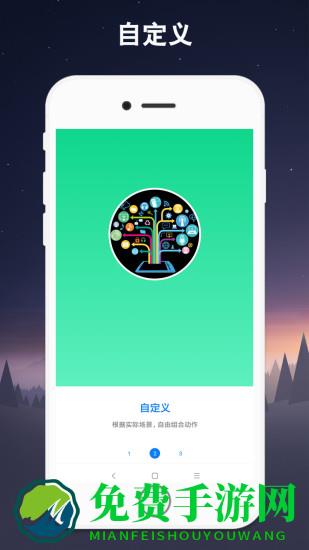 连点器免费版