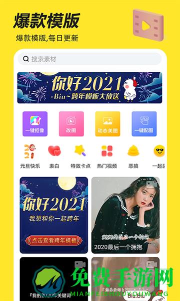 biu神器2021最新免费版