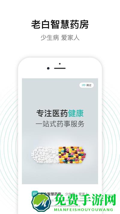老白智慧药房
