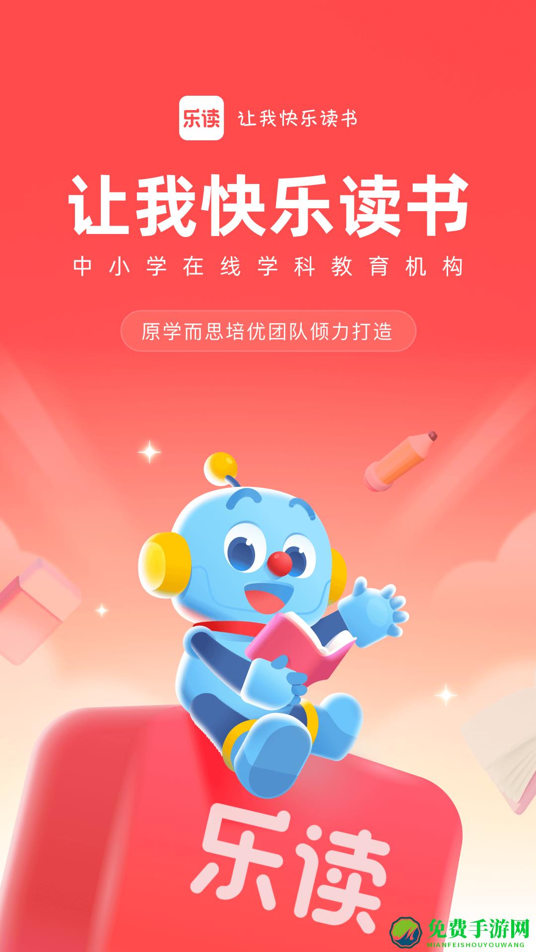 乐读优课
