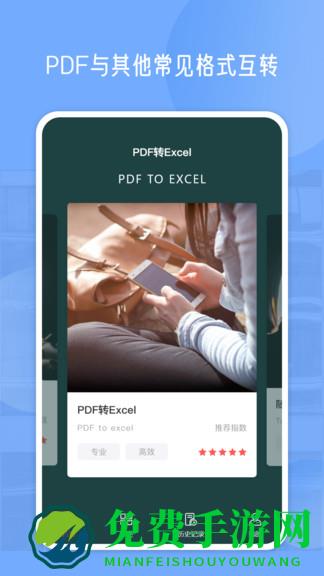 pdf编辑手机版
