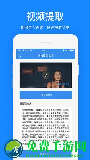 文案提取软件