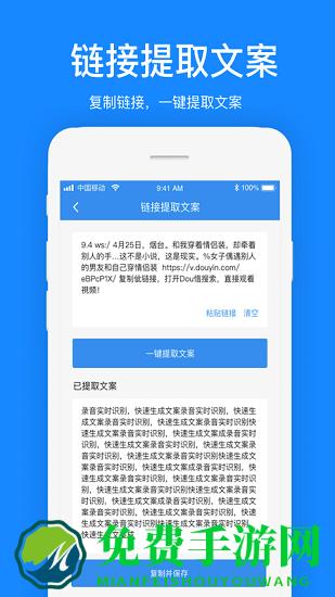 文案提取软件