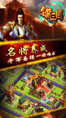 名酱三国手游百度版