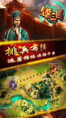 名酱三国手游百度版