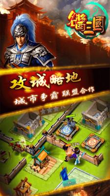 名酱三国手游百度版