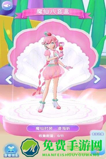 巴啦啦魔法海萤堡内购正式版