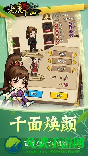 老虎下山内购