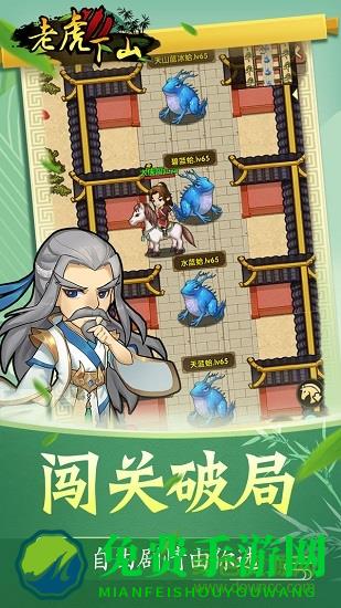 老虎下山内购