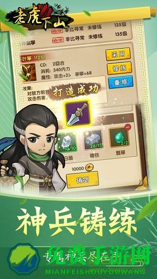 老虎下山内购