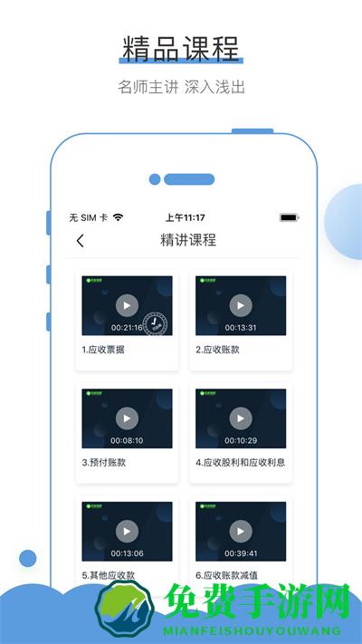 无忧考吧手机版(会计从业考试)