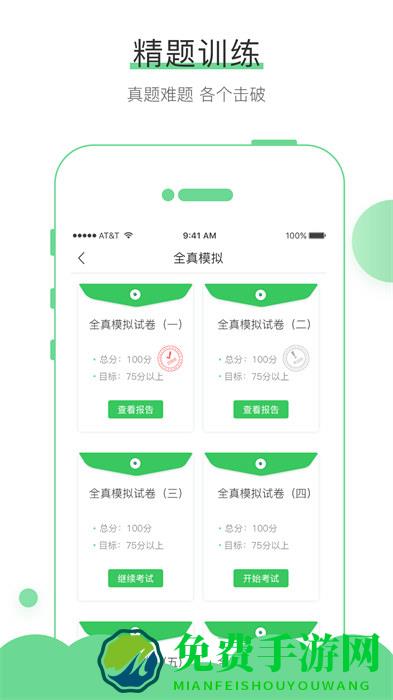 无忧考吧初级会计职称app