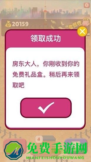 嗨收租无限金币版