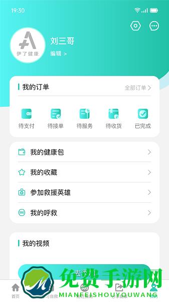 伊了健康