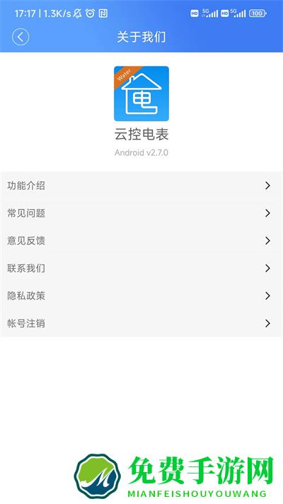 云控电表