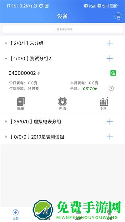 云控电表