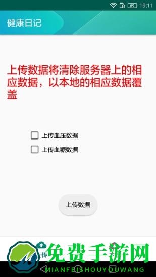 健康日记