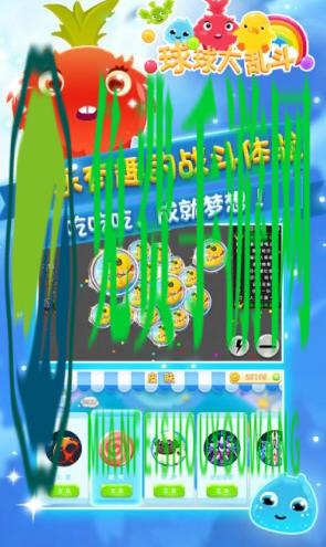球球大乱斗2内购