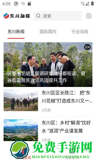 东川融媒体