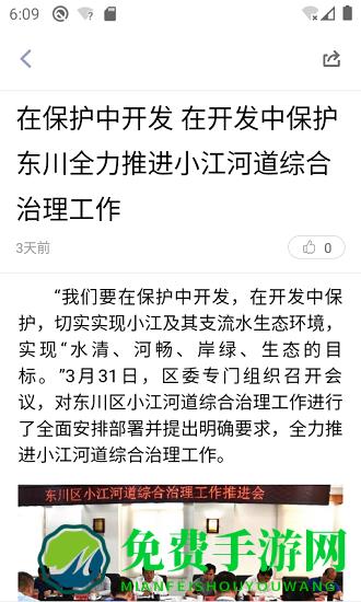 东川融媒体