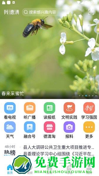 我德清官方版