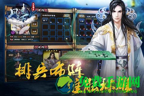 风凌天下内购版