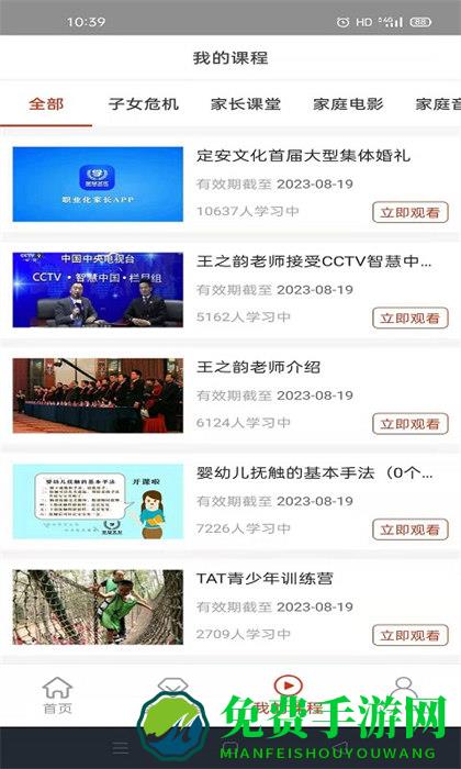 职业化家长