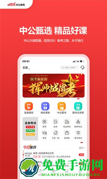 中公51购课(中公教育)