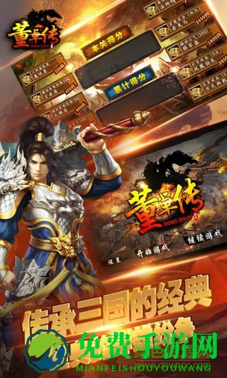 董卓传修改版