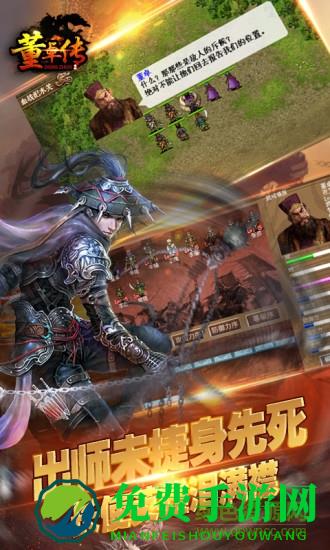 董卓传修改版