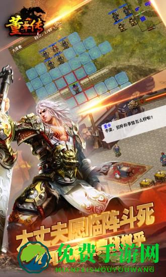 董卓传修改版