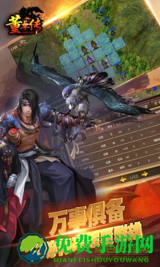 董卓传修改版