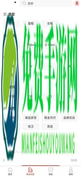 全民掌上租房