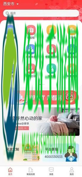 全民掌上租房