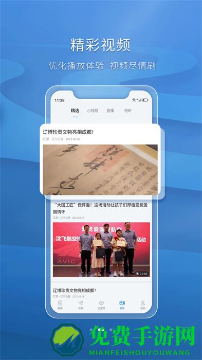 辽宁日报北国app软件