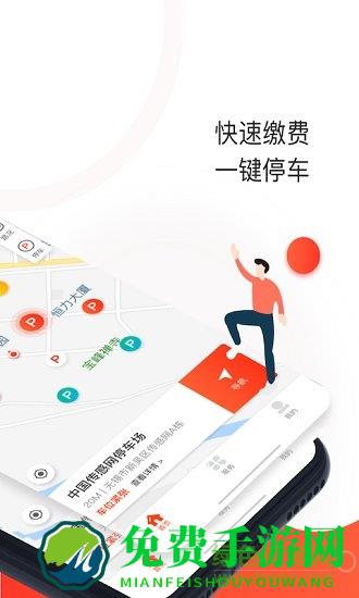 黄石停车软件