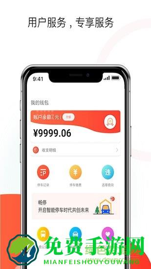 黄石停车软件