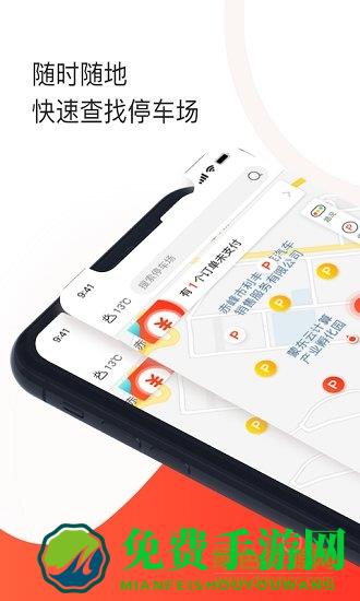 黄石停车软件