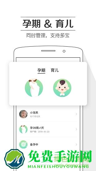 孕育提醒(pergnancy tracker)