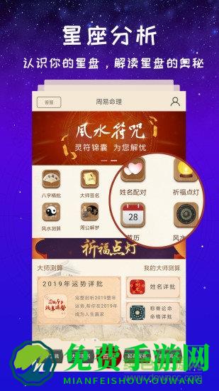 灵占星座大师
