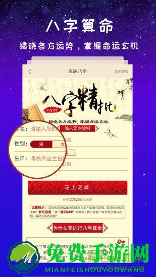 灵占星座大师