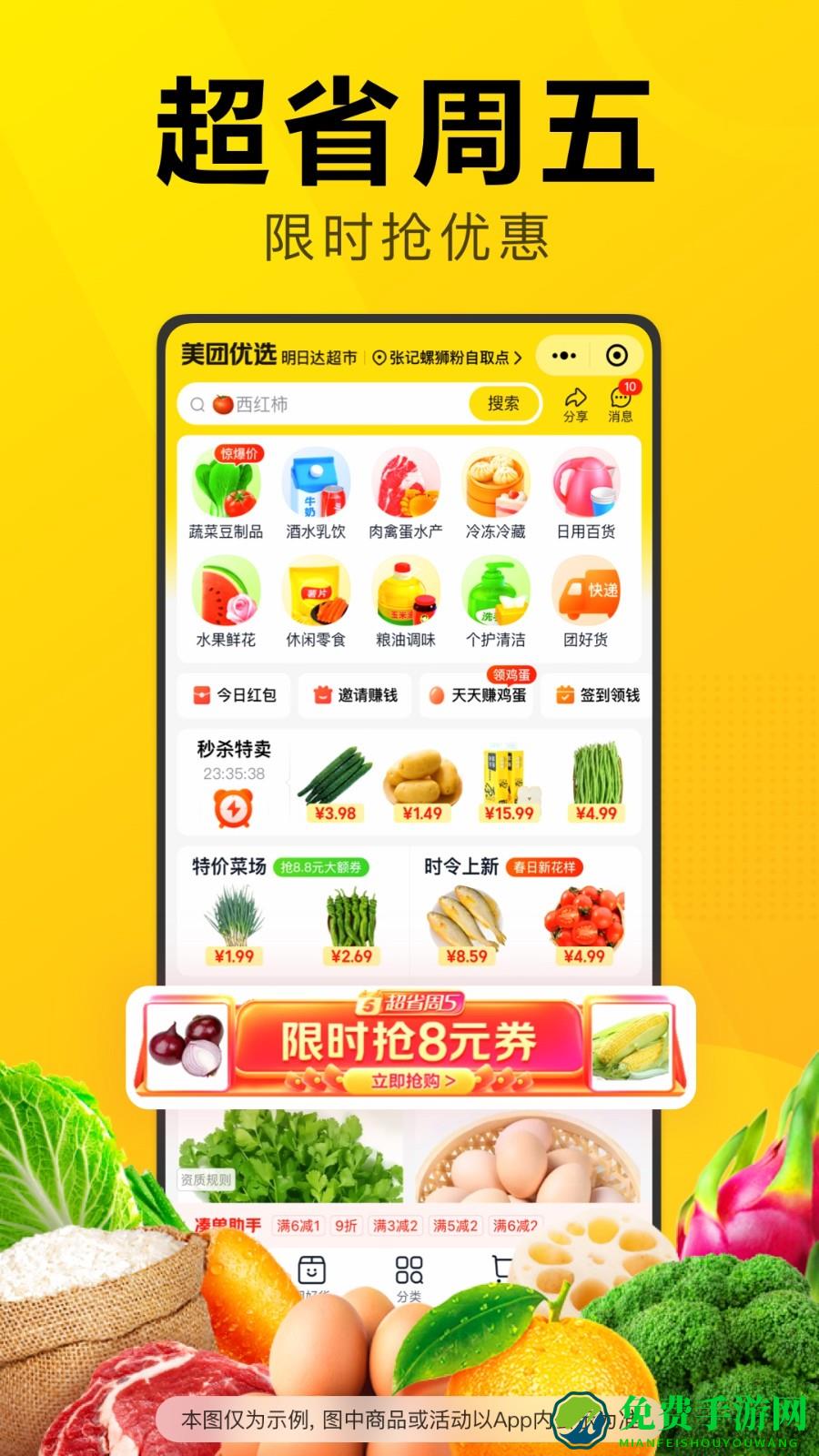 美团优选bd软件