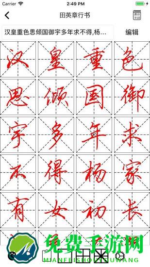 练字临帖大师app