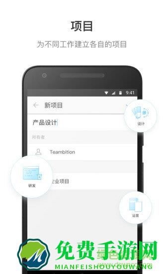 teambition免费版