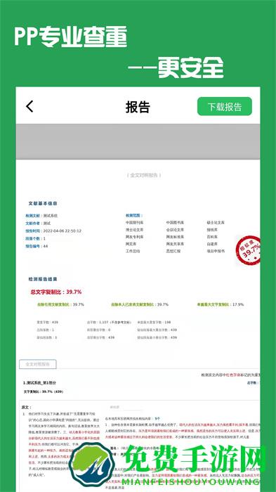 pp论文查重app