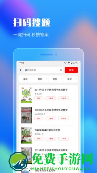 作业答案搜索大全app