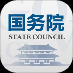 state council国务院手机客户端