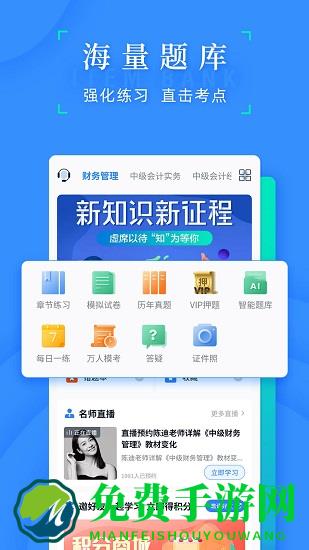 之了会计课堂官方版