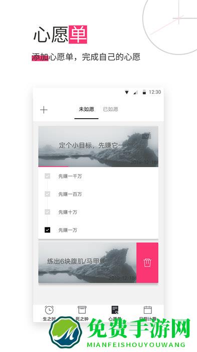生命倒计时app